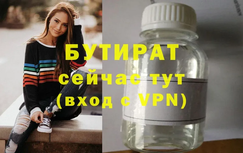 Бутират Butirat  Нефтекумск 