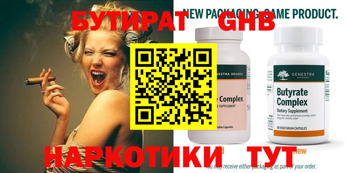 Нефтекумск  БУТИРАТ  Вход с VPN  Бутират бутик 