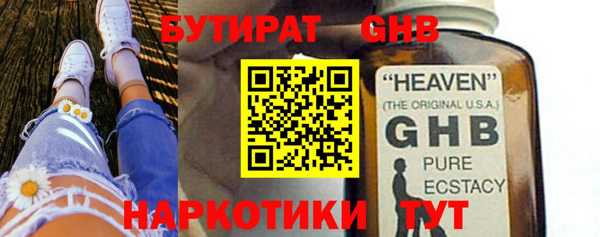 БУТИРАТ жидкий экстази Нефтекумск