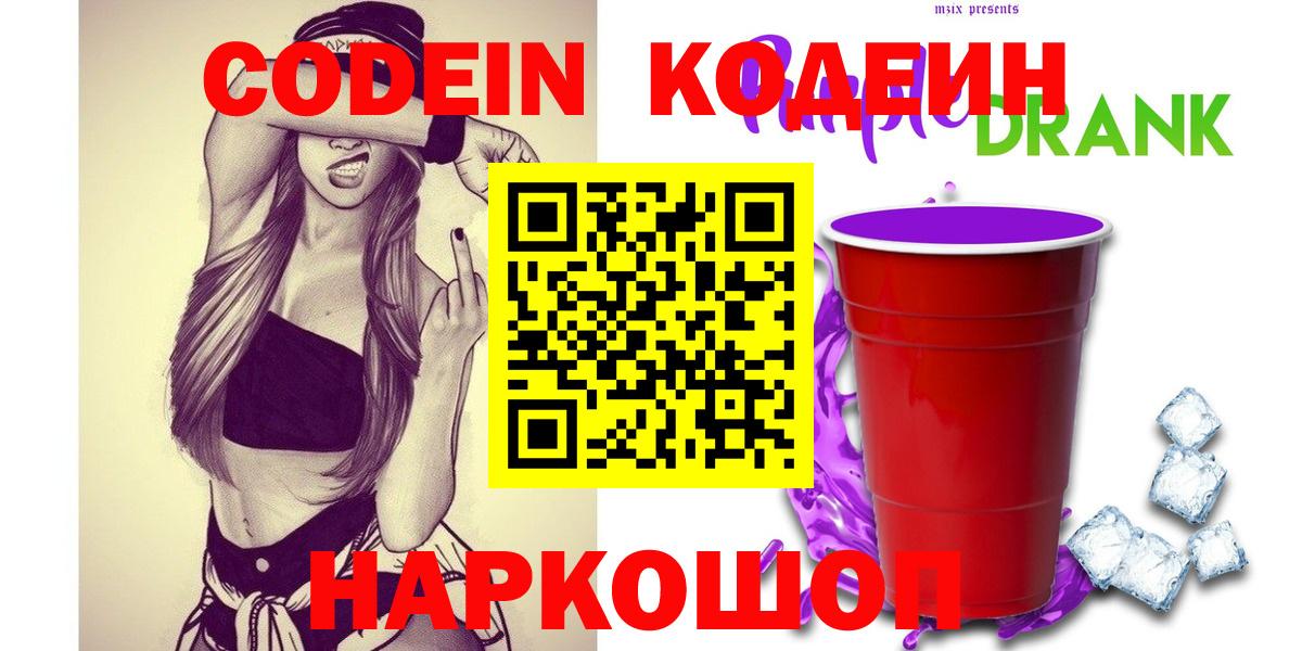 Codein напиток Lean (лин)  Вход с VPN  Нефтекумск  закладки  Кодеиновый сироп Lean напиток Lean (лин) 