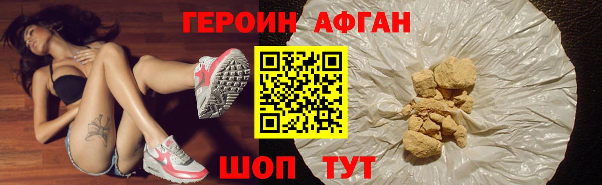 Героин афганец Нефтекумск