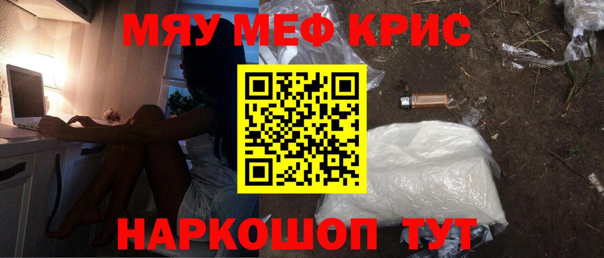 Меф мяу мяу мука Нефтекумск