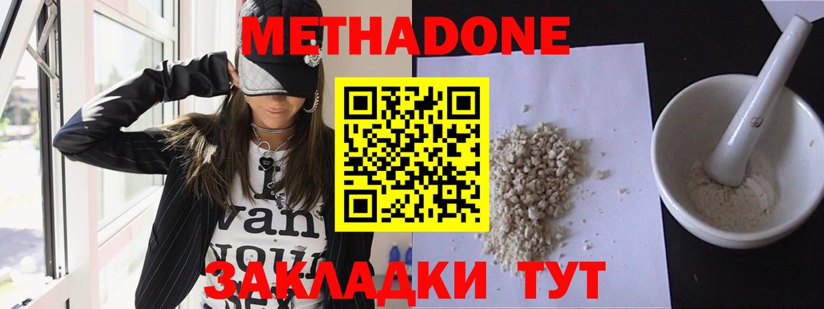 МЕТАДОН methadone  Метадон кристалл  Нефтекумск 
