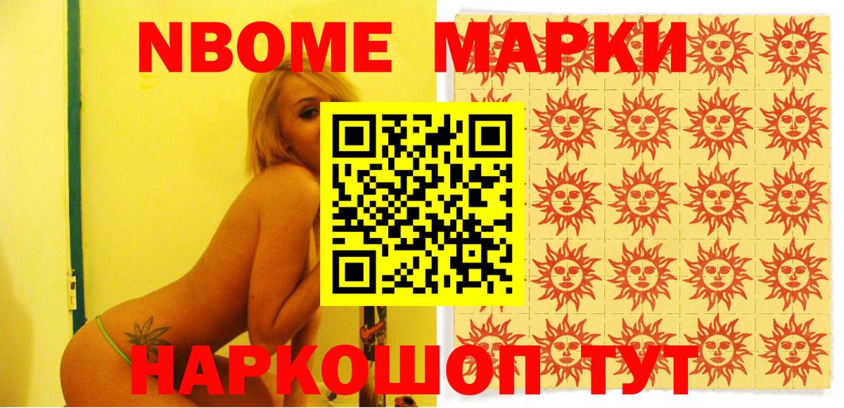 Марки NBOMe 1500мкг  Марки NBOMe 1500мкг  Нефтекумск  Вход с VPN 
