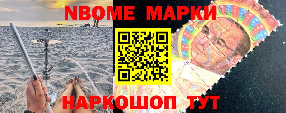Марки N-bome 1,5мг Нефтекумск